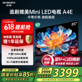 创维电视85A4E 85英寸电视机 媲美mini led 120Hz高刷家电国家补贴 液晶4K超薄巨幕大屏