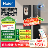 海尔（Haier）指纹锁智能门锁密码锁可视猫眼智能锁带监控摄像头HFH-16V-U1