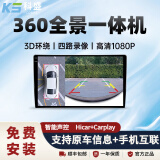 科盛汽车行车记录仪360全景影像系统倒车智能车机导航一体机四路摄像 360全景记录仪【高清解码机/兼容原车屏】