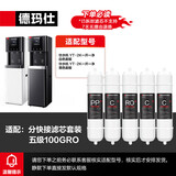 德玛仕（DEMASHI） 配件直饮机开水器净水器滤芯过滤器-属于配件（联系客服，核实机器对应滤芯） YT-2K专用五级RO滤芯