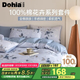 多喜爱床上四件套 纯棉被套床单四件套双人床上用品1.5床229*203cm