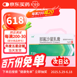 [久邦] 那氟沙星乳膏 10g:0.1g/盒 1盒装