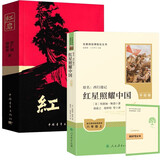【自营官方正版】红岩+红星照耀中国 套装2025年最新版初中八年级上册必读名著 人民教育出版社中国青年出版社