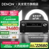 天龙（DENON）【国家补贴】AVC-X8500HA 音响功放机音箱13.2全景声8K家庭影院AV功率放大器前级解码器日本产进口