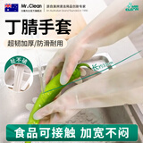 洁碧先生洗碗手套加厚丁腈M码2双洗衣洗菜多功能家务丁晴清洁手套加长耐用