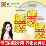 葵花药业天然维生素e软胶囊ve女性内服外用60粒瓶装【官方正品】 5瓶VE~15000mg/套【全家齐享】