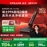 追觅【张凌赫推荐】H20 PRO MAX 旋锋防缠绕无线智能高温热水洗地机吸拖扫一体热风速干家用大吸力