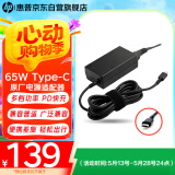 惠普（HP）Type-c口原厂笔记本电源充电器 USB-C口65W适配器 旅行便携式 战66星book PD充电器兼容手机平板