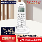 宝泰尔数字无绳单机单无绳电话机中文菜单子母机无线主机座机办公家用 固定电话家用办公  T189皓月白色