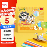 得力(deli)50张蛋仔派对手工折纸 10色15*15cm学生彩纸剪纸美术软卡纸手工DIY六一儿童节生日礼物