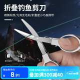 臻佑（Grsaed）钓鱼剪刀多功能可折叠铅皮剪刀鱼线大力马PE线专用小剪刀渔具配件