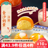 三全鸿运锦鲤金沙奶黄汤圆300g15颗 早餐元宵小汤圆甜品速冻食品