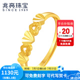 兆亮心语黄金戒指女款足金指环开活口可调节戒指 送女友七夕礼物 计价 1.3克（心语款）