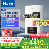 海尔（Haier）双变频燃气壁挂炉天然气板换式静音采暖炉家用地暖全屋供暖洗浴节能五点恒温以旧换新L1PB26-HJ7