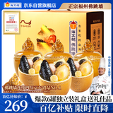 海文铭福州正宗佛跳墙240g*6罐加热即食海鲜高档礼盒鲍鱼海参预制菜送礼
