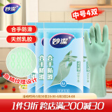 妙洁清洁家务天然乳胶手套 防水防滑皮厨房洗碗洗衣 中号4双(灵巧型)