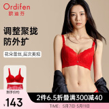 欧迪芬内衣女显大透气本命年聚拢文胸套装蕾丝内衣套装聚拢胸罩 XB3113