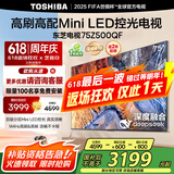东芝（TOSHIBA）电视 Z500QF MiniLED控光 144Hz高刷 4k超清 3+128GB大内存 火箭炮音响 以旧换新 家电国家补贴 75英寸 75Z500QF