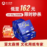 百旺高档蓝百旺 A4打印纸 80g500张*5包 复印纸 高清影印技术 碳足迹认证 2500张【专业造纸厂牌】