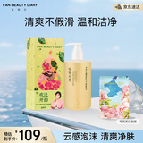 FAN BEAUTY DIARY面膜沐浴蜜套装 芍药面膜+沐浴蜜350ml 清爽不粘腻