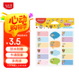 马培德Maped 幼儿园卡通防水姓名贴 小学生名字贴纸儿童书本手写标签带班级自粘指示贴文具775111CH