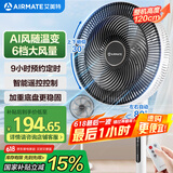 艾美特（AIRMATE）【强劲海洋风】七叶大风量遥控落地扇电风扇家用节能台式摇头空气循环小风扇AI智能感温电扇 R75