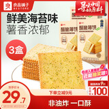 良品铺子酥脆薄饼海苔味300g*3盒早餐饼干休闲零食食品年货小吃