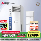 三菱电机（Mitsubishi Electric）XT系列2匹新一级能效19-29㎡适用变频冷暖 空调省电柜机国家补贴一价全包 MFZ-XT50VFK