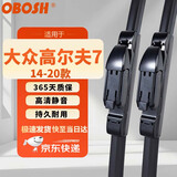 OBOSH欧博士雨刮器大众高尔夫7/14-20款 适配无骨胶条静音雨刷片26/18