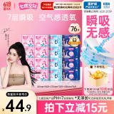 七度空间优雅系列 卫生巾76片日夜套装姨妈巾套装【品牌直供 安心品质】