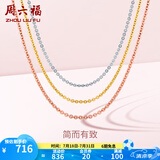 周六福（ZLF）  18k金项链女玫瑰金彩金项链O字素链女生 白-41+5cm（0.8-1g） 素链
