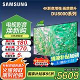三星（SAMSUNG）国补特惠 25年新品55/65/75/85英寸DU8000C系列 4K超高清 全面屏超薄机身27mm 液晶电视开机无广告 85英寸 UA85DU8000JXXZ