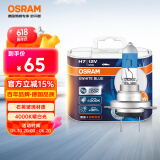 欧司朗（OSRAM）汽车灯泡 大灯远光灯近光灯卤素灯 亮白蓝H7【4000K】12V 55W