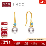 周大福ENZO 18K金海水珍珠托帕石耳环女礼物 EZT509生日礼物 EZT509