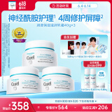 珂润（Curel）保湿滋润乳霜40g*3 神经酰胺护理 面霜 敏感肌男女适用 成毅代言