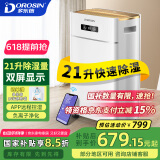 多乐信（DOROSIN）除湿机/抽湿机 除湿量21升/天 家用轻音地下室干衣除湿吸湿器 手机APP智控干燥机ER-620E