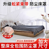 妙馨思家居防尘布家具遮灰防尘盖布床罩防尘罩床垫沙发盖布床上防潮罩布