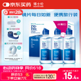 博士伦润明清透隐形眼镜液护理液120mlx3瓶美瞳护理液清洁杀菌除蛋白
