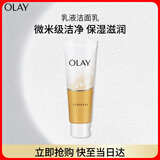 玉兰油（OLAY）乳液透亮洁面乳100g卸妆清洁控油洗面奶男士护肤品生日礼物送女友