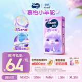 MOONY苏菲尤妮佳Q薄萌羽慕怡小羊驼纸尿裤尿不湿S58片(4-8kg)