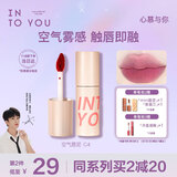 INTO YOU空气唇泥哑光唇釉口红女不易沾杯七夕情人节礼物女C4薄荷烟粉