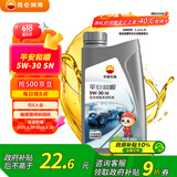 昆仑（KunLun）中国石油平安和顺 5W-30 SN全合成机油 维修保养 汽车用品 1L