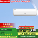志高志高空调挂机壁挂机节能省电新能效新国标 家用智能家电 卧室客厅出租房 自清洁独立除湿 以旧换新 大1匹 一级能效 【雅沁】冷暖变频