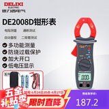 德力西电气钳形表数字钳形万用表高精度家用交直流钳容表 DE2008D