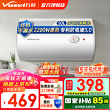 万和（Vanward）【小白云Q1】电热水器家用储水式国家补贴 2200W速热节能储水式出租屋优选高温抑菌 50L 2200W 双防电盾上门安装