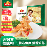 冻品先生 安井 天妇罗蟹味柳 300g 日式炸蟹柳 油炸方便小吃 空气炸锅食材