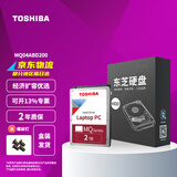 东芝（TOSHIBA） 笔记本机械硬盘 SATA接口 轻薄 2.5英寸  5400转 2TB 【9.5mm】MQ04ABD200