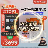 小猿学练机【热销中】2025焕新升级 支持deepseek 墨水屏学习机 中小学生平板电脑 作业批改辅导精准练 【周年福利】旗舰S2 趁早礼盒-2支新款手写笔