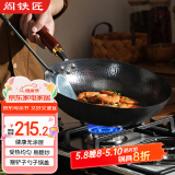 阎铁匠章丘炒锅铁锅炒菜锅圆底家用无涂层老式 氮化黑锅锤印款34cm 