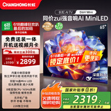 长虹电视65D6H Mini 65英寸【长虹空调居家CP，看得爽凉得快】MiniLED平板电视机 国家补贴以旧换新